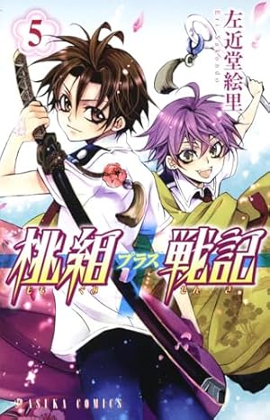 桃組プラス戦記 直筆イラスト入りサイン本 桃組プラス戦記」左近堂絵里